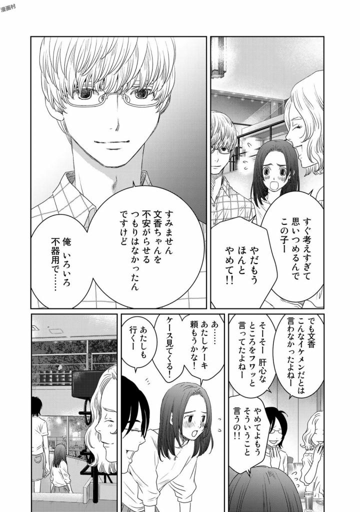 Sekai de ichiban Ore gaOO - Chapter 21 - Page 25