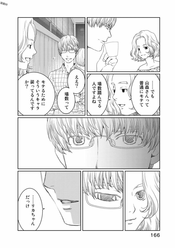 Sekai de ichiban Ore gaOO - Chapter 21 - Page 26