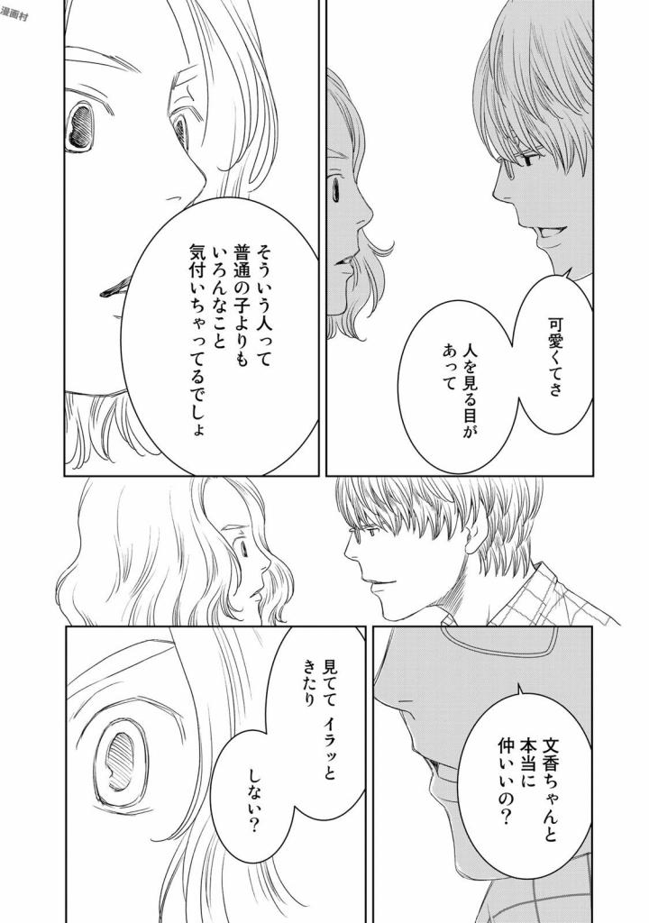 Sekai de ichiban Ore gaOO - Chapter 21 - Page 28