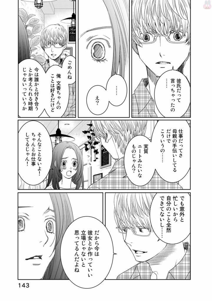 Sekai de ichiban Ore gaOO - Chapter 21 - Page 3