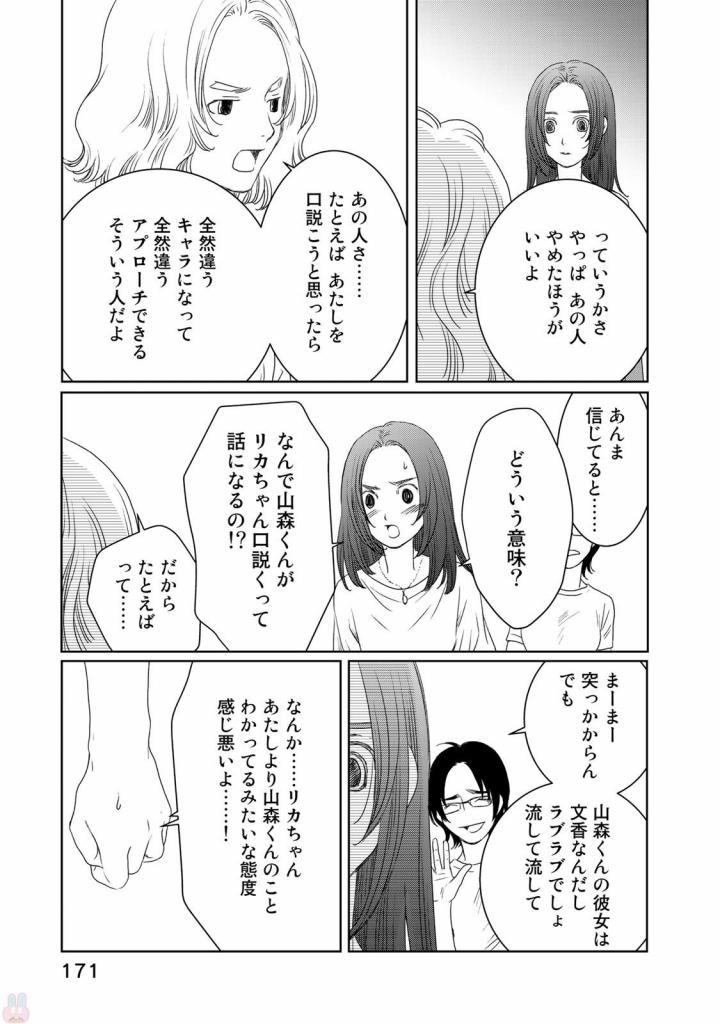 Sekai de ichiban Ore gaOO - Chapter 21 - Page 31