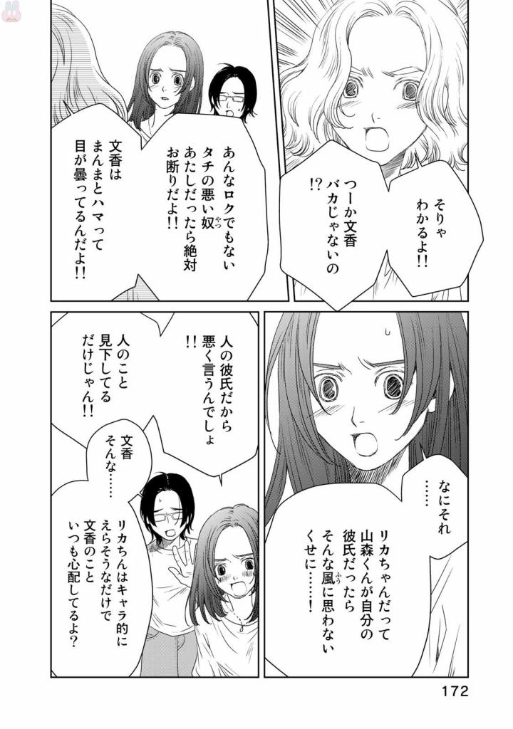 Sekai de ichiban Ore gaOO - Chapter 21 - Page 32