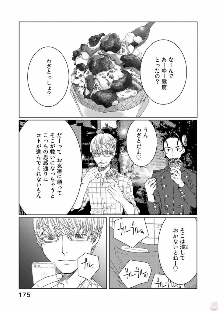 Sekai de ichiban Ore gaOO - Chapter 21 - Page 35