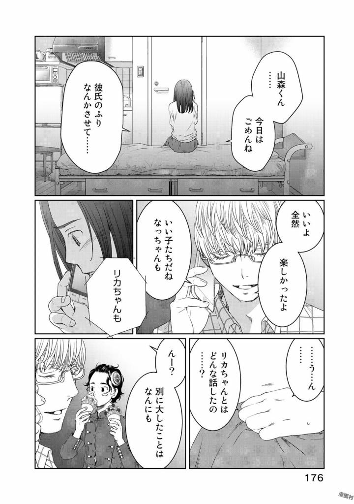 Sekai de ichiban Ore gaOO - Chapter 21 - Page 36