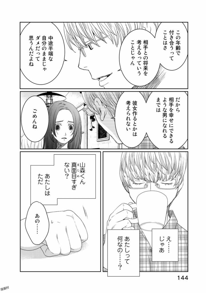 Sekai de ichiban Ore gaOO - Chapter 21 - Page 4