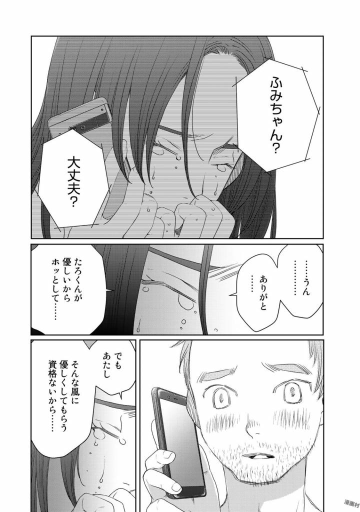 Sekai de ichiban Ore gaOO - Chapter 21 - Page 43