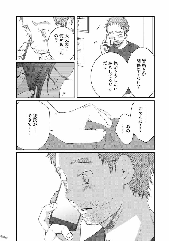 Sekai de ichiban Ore gaOO - Chapter 21 - Page 44