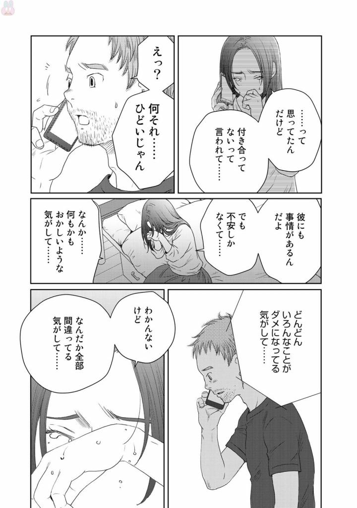 Sekai de ichiban Ore gaOO - Chapter 21 - Page 45