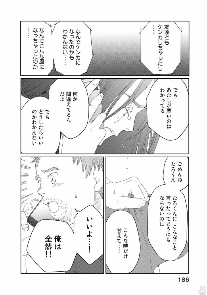 Sekai de ichiban Ore gaOO - Chapter 21 - Page 46