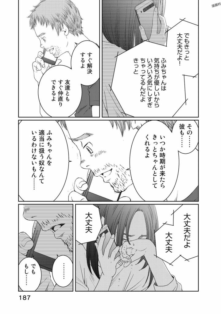 Sekai de ichiban Ore gaOO - Chapter 21 - Page 47