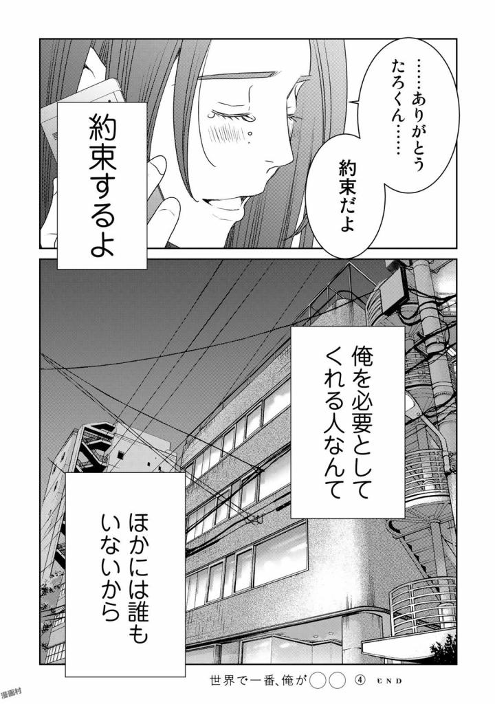 Sekai de ichiban Ore gaOO - Chapter 21 - Page 49