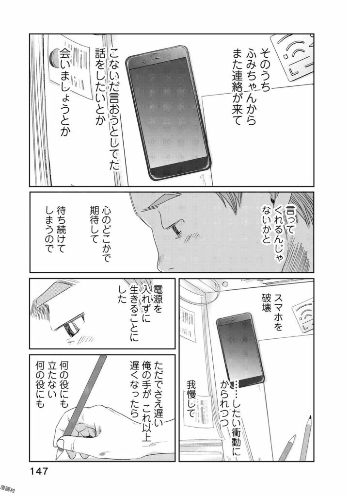 Sekai de ichiban Ore gaOO - Chapter 21 - Page 7