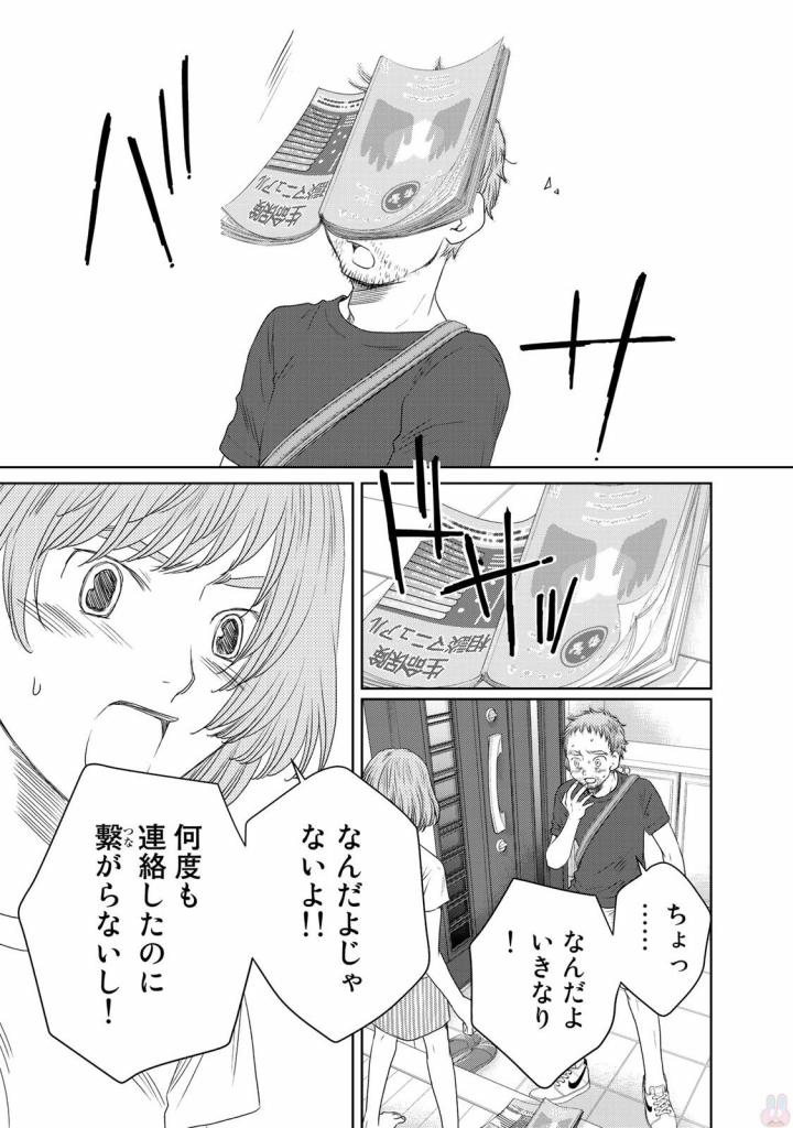 Sekai de ichiban Ore gaOO - Chapter 21 - Page 9