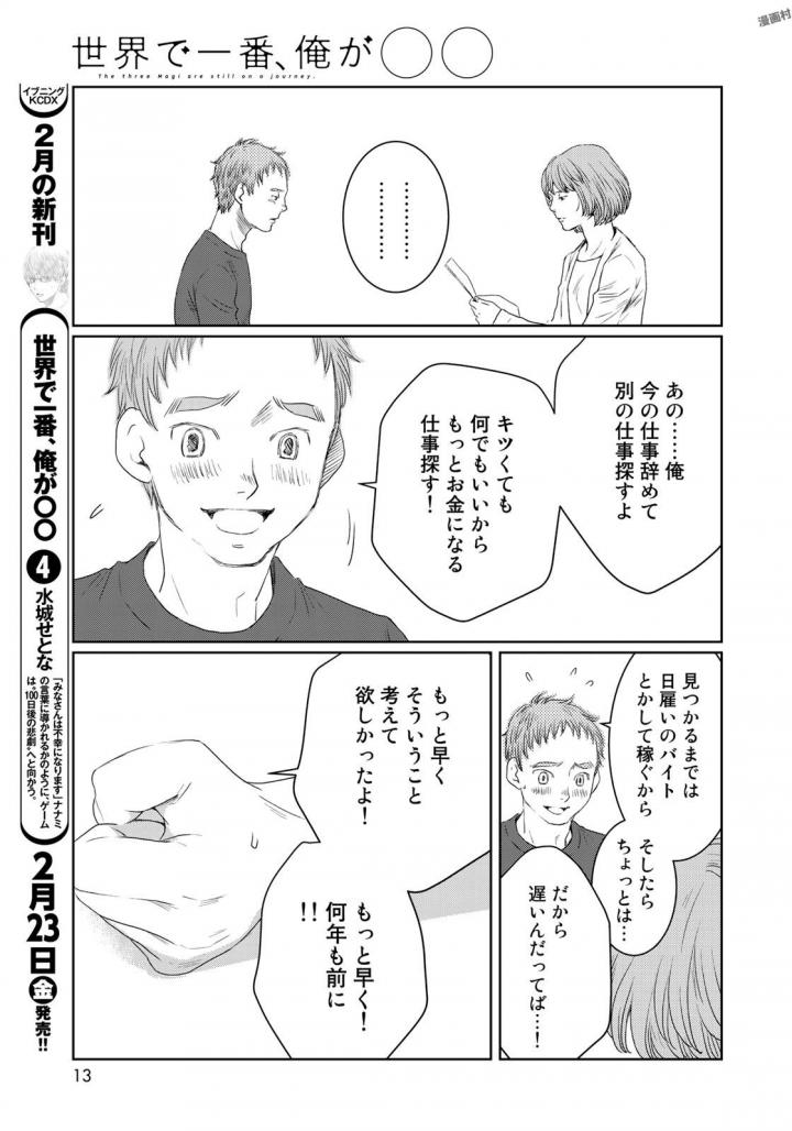 Sekai de ichiban Ore gaOO - Chapter 22 - Page 11