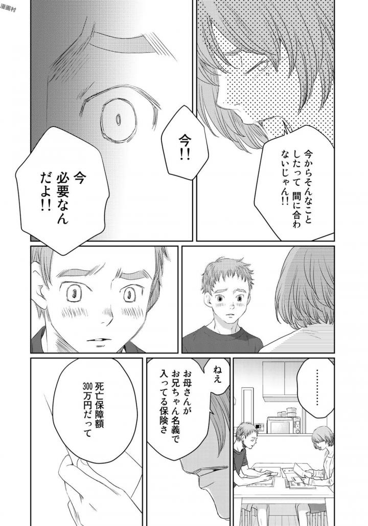 Sekai de ichiban Ore gaOO - Chapter 22 - Page 12