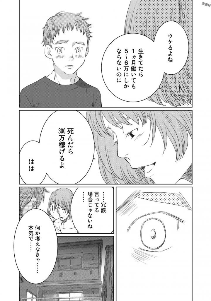 Sekai de ichiban Ore gaOO - Chapter 22 - Page 13