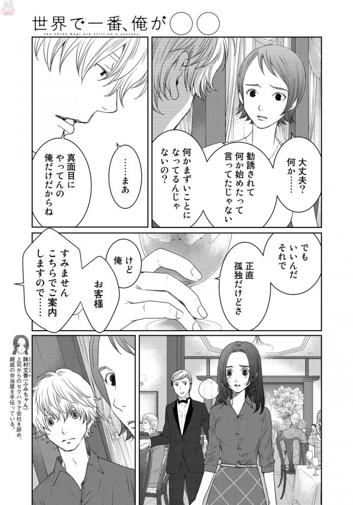 Sekai de ichiban Ore gaOO - Chapter 22 - Page 15