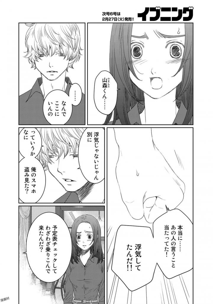 Sekai de ichiban Ore gaOO - Chapter 22 - Page 16