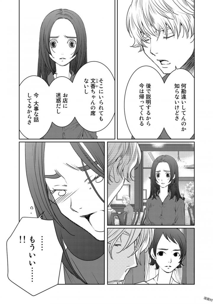 Sekai de ichiban Ore gaOO - Chapter 22 - Page 17