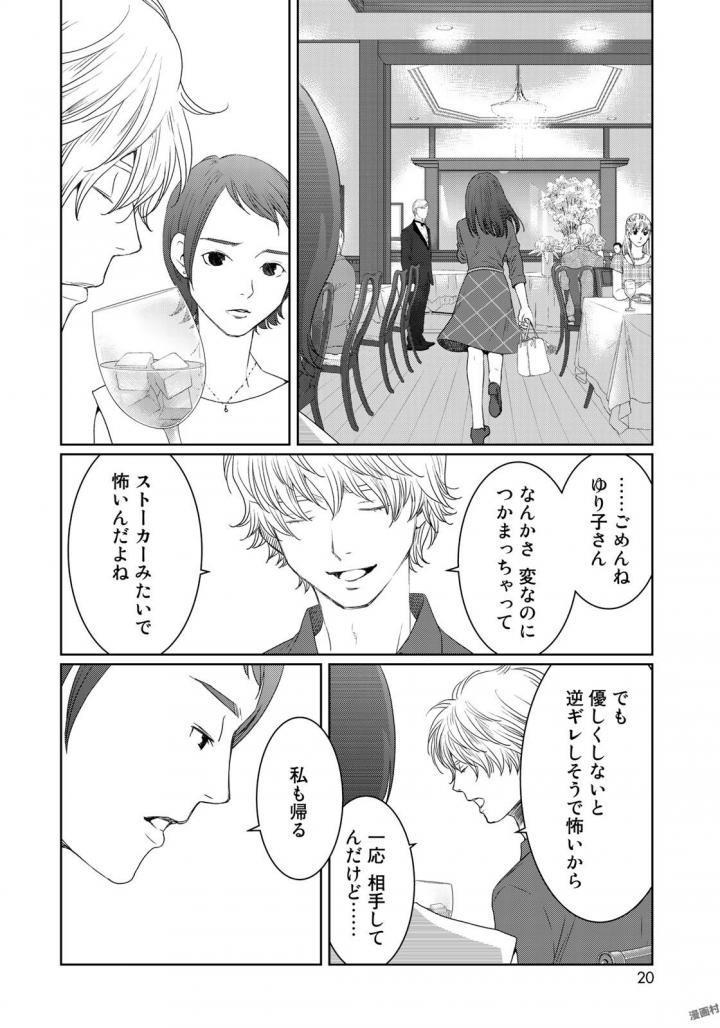 Sekai de ichiban Ore gaOO - Chapter 22 - Page 18