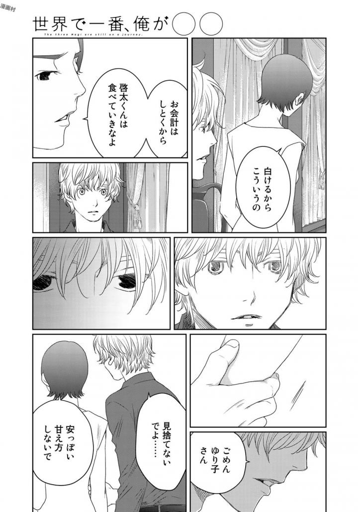 Sekai de ichiban Ore gaOO - Chapter 22 - Page 19