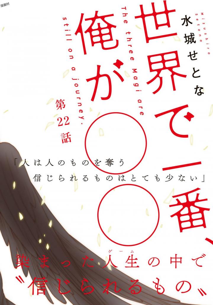 Sekai de ichiban Ore gaOO - Chapter 22 - Page 2