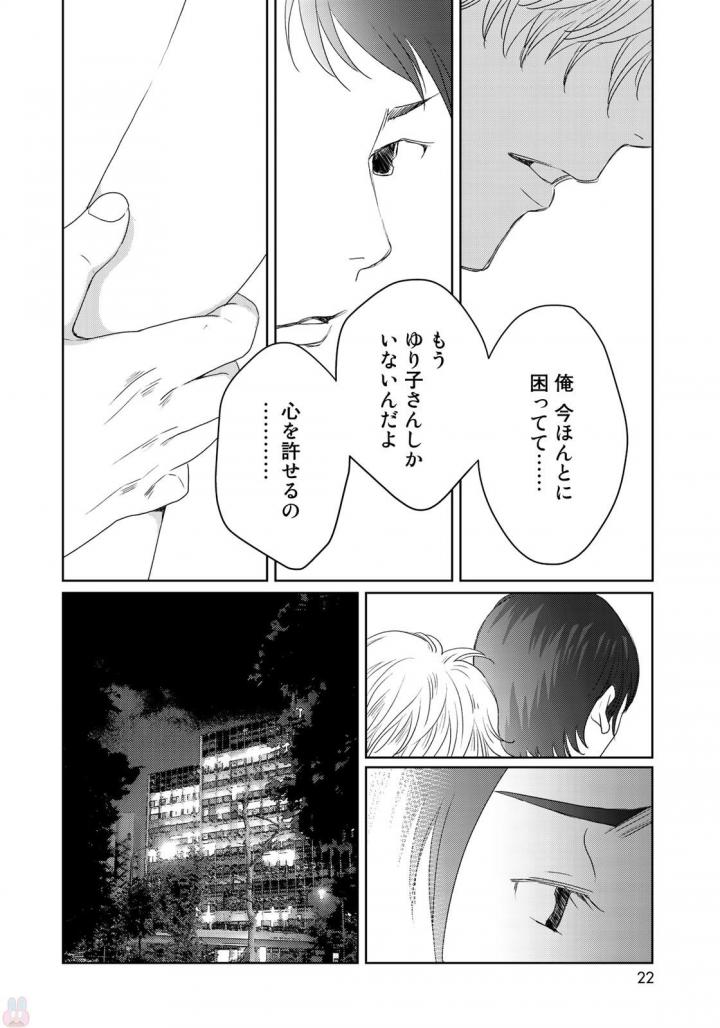 Sekai de ichiban Ore gaOO - Chapter 22 - Page 20