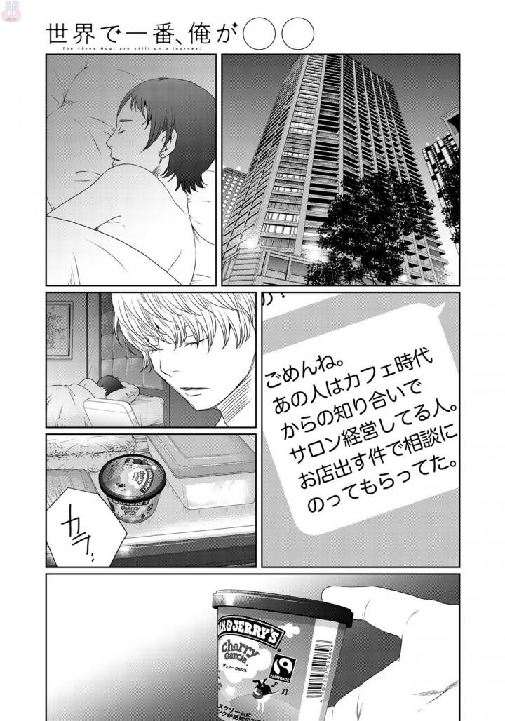 Sekai de ichiban Ore gaOO - Chapter 22 - Page 21