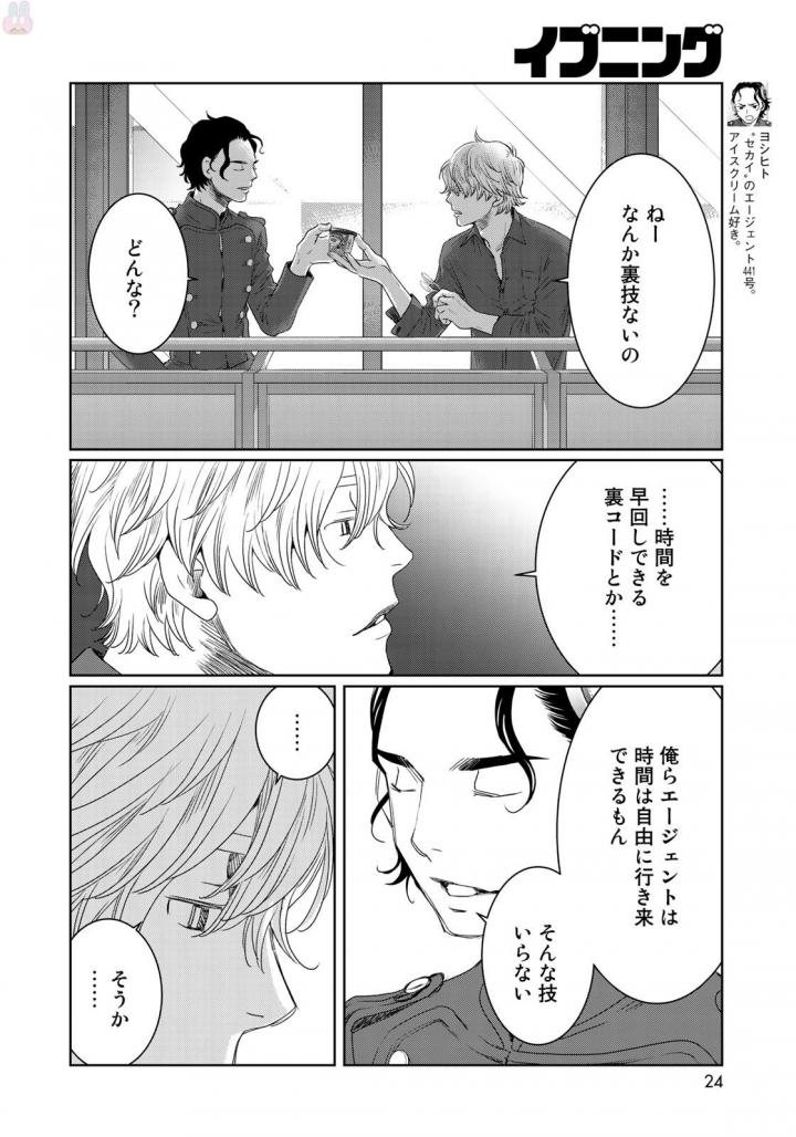 Sekai de ichiban Ore gaOO - Chapter 22 - Page 22