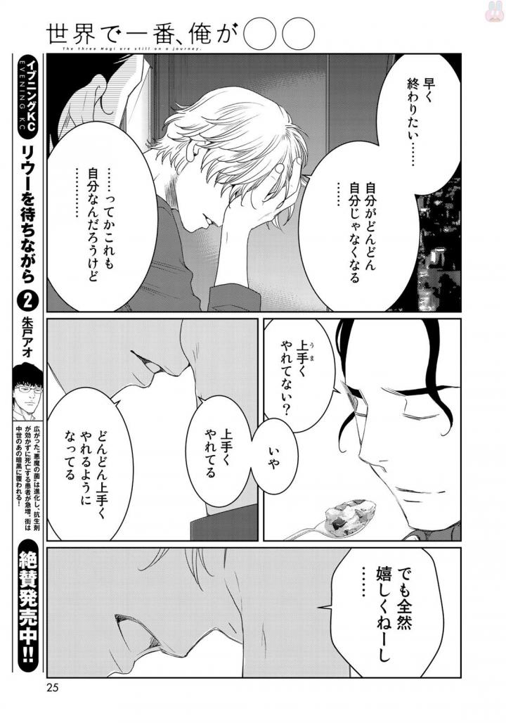 Sekai de ichiban Ore gaOO - Chapter 22 - Page 23