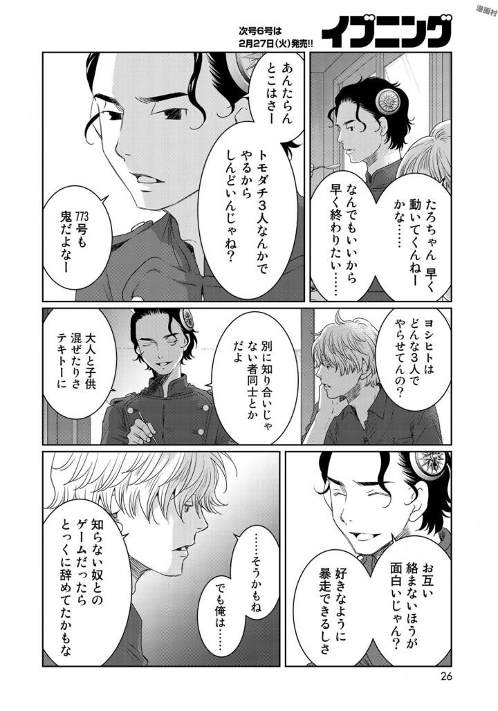 Sekai de ichiban Ore gaOO - Chapter 22 - Page 24