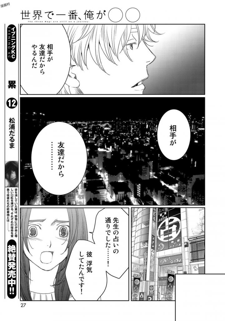 Sekai de ichiban Ore gaOO - Chapter 22 - Page 25
