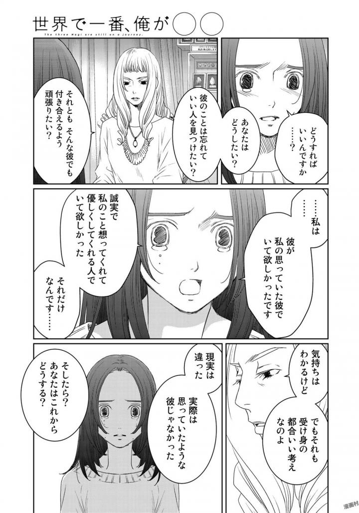 Sekai de ichiban Ore gaOO - Chapter 22 - Page 27