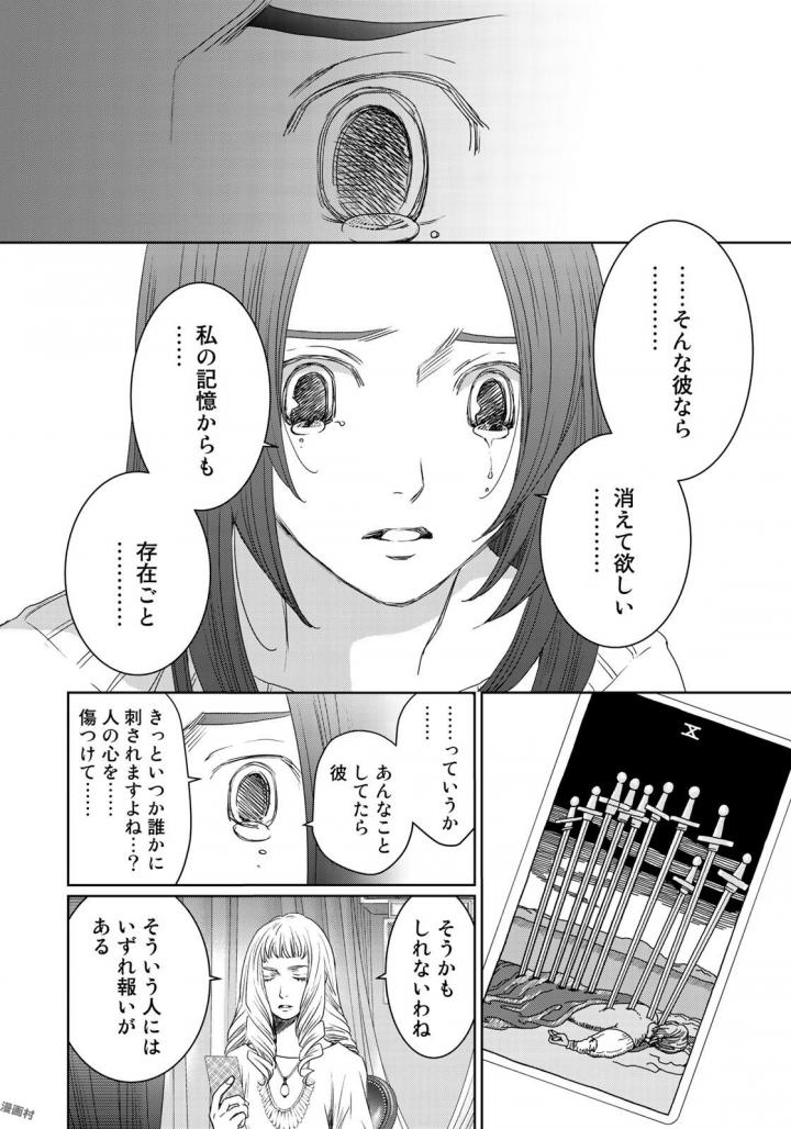 Sekai de ichiban Ore gaOO - Chapter 22 - Page 28