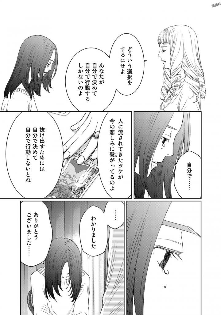 Sekai de ichiban Ore gaOO - Chapter 22 - Page 29