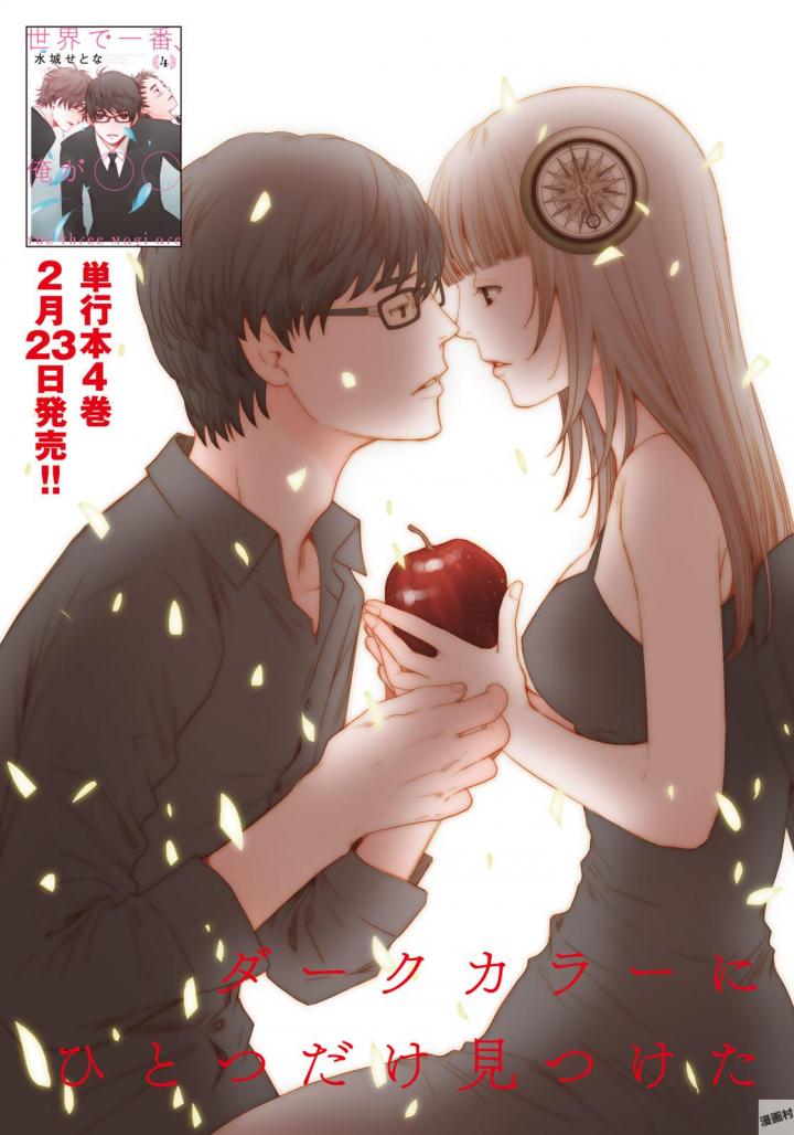 Sekai de ichiban Ore gaOO - Chapter 22 - Page 3