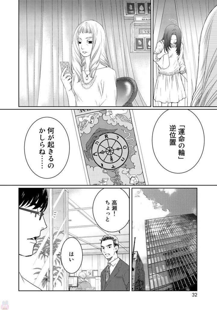 Sekai de ichiban Ore gaOO - Chapter 22 - Page 30