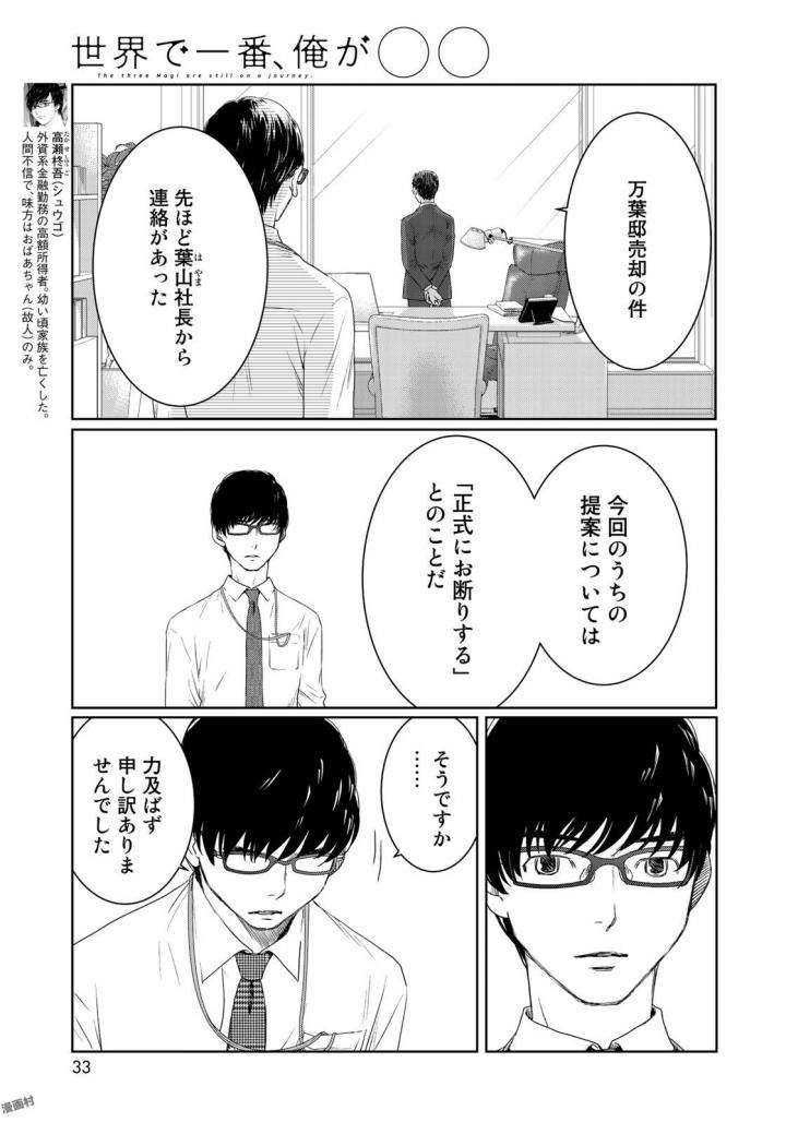 Sekai de ichiban Ore gaOO - Chapter 22 - Page 31