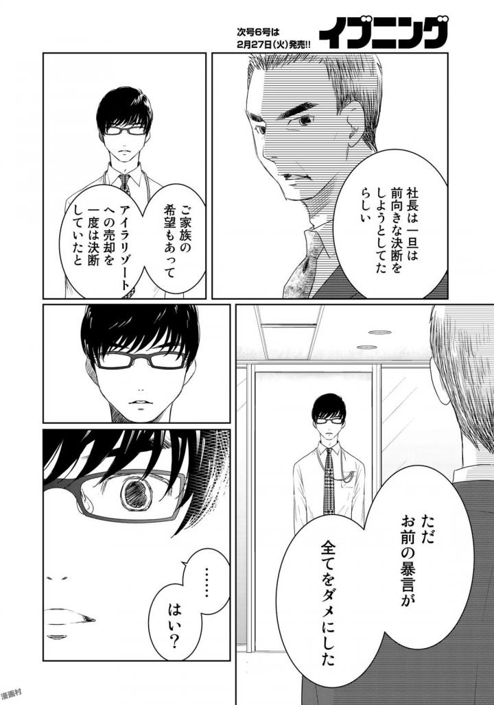 Sekai de ichiban Ore gaOO - Chapter 22 - Page 32