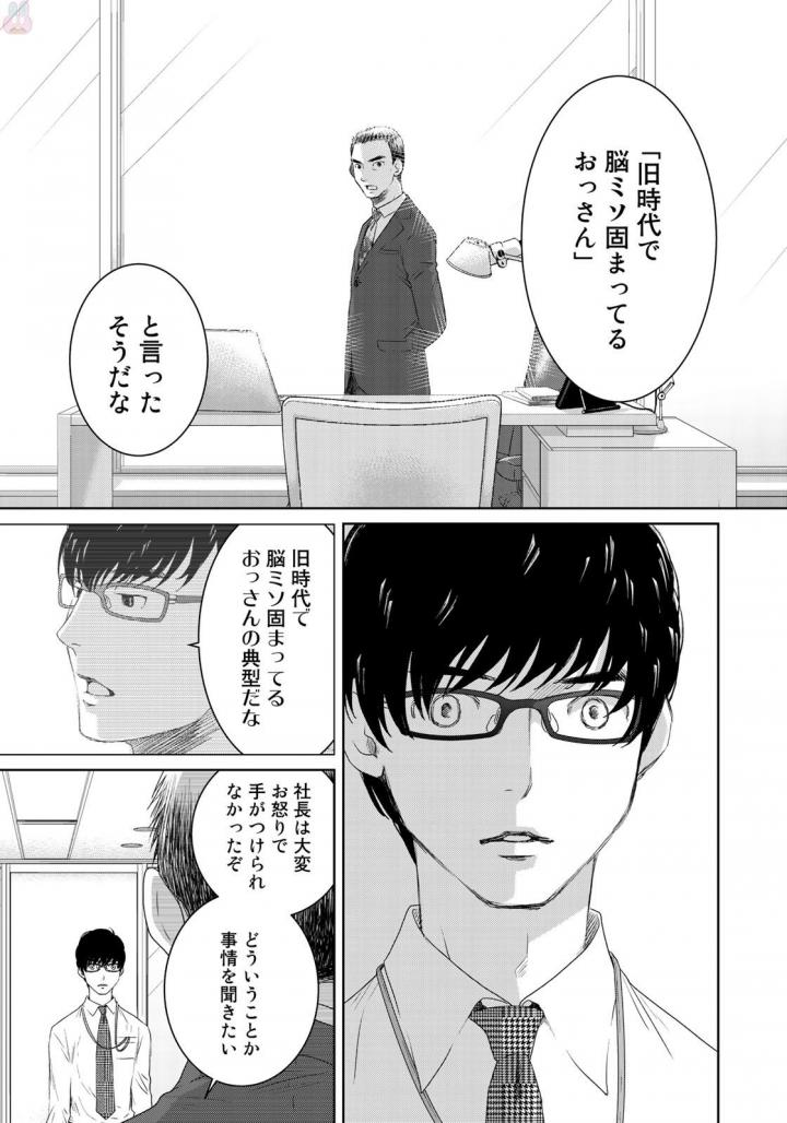 Sekai de ichiban Ore gaOO - Chapter 22 - Page 33