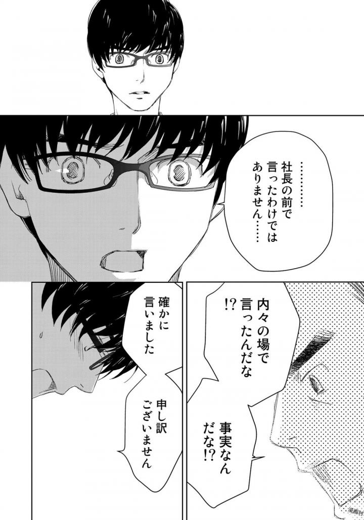 Sekai de ichiban Ore gaOO - Chapter 22 - Page 34