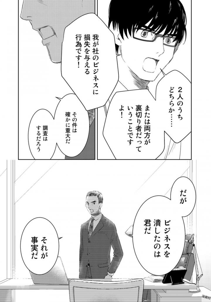 Sekai de ichiban Ore gaOO - Chapter 22 - Page 36