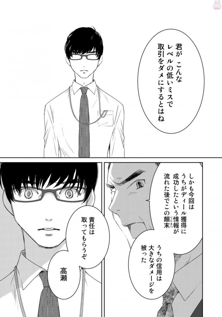 Sekai de ichiban Ore gaOO - Chapter 22 - Page 37