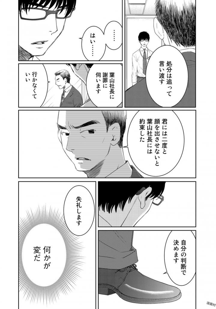 Sekai de ichiban Ore gaOO - Chapter 22 - Page 38