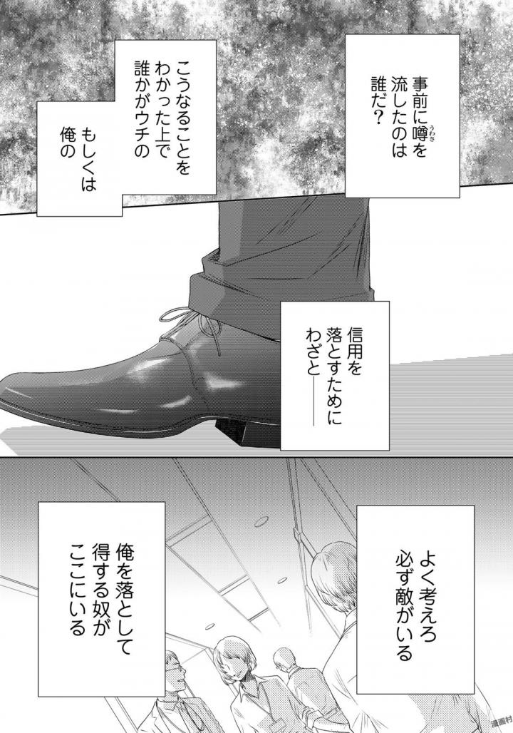 Sekai de ichiban Ore gaOO - Chapter 22 - Page 39