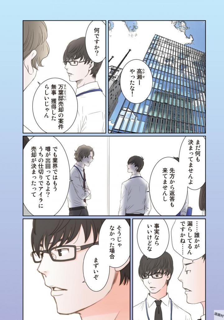 Sekai de ichiban Ore gaOO - Chapter 22 - Page 4