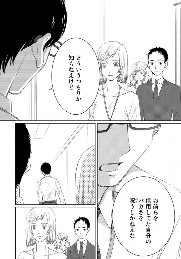 Sekai de ichiban Ore gaOO - Chapter 22 - Page 42