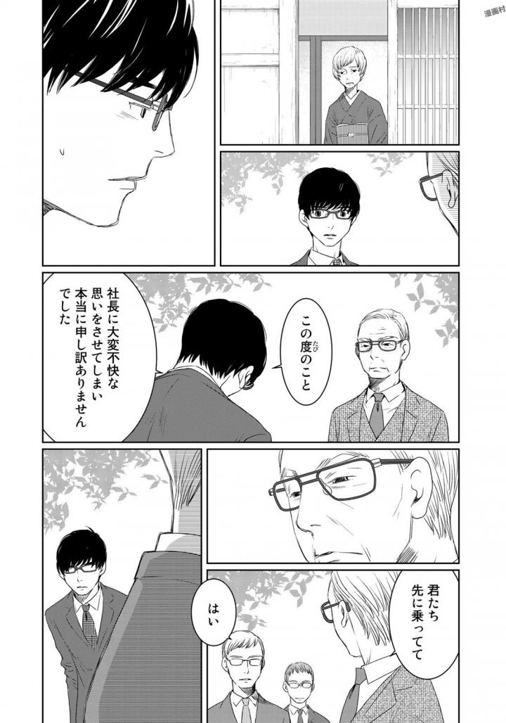 Sekai de ichiban Ore gaOO - Chapter 22 - Page 44