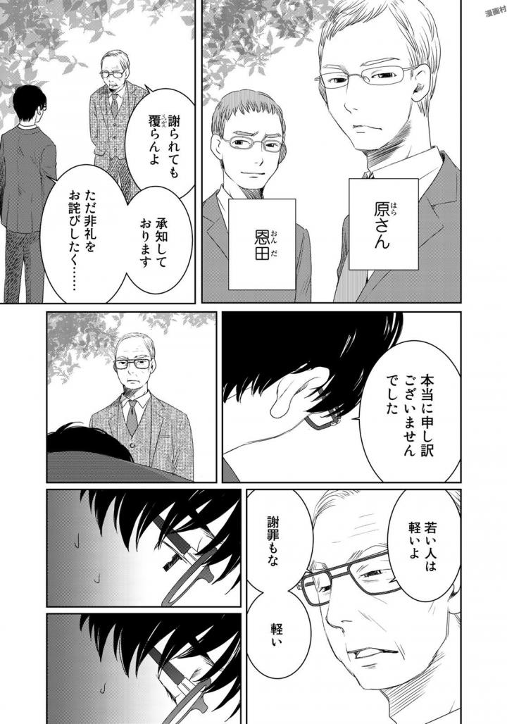 Sekai de ichiban Ore gaOO - Chapter 22 - Page 45