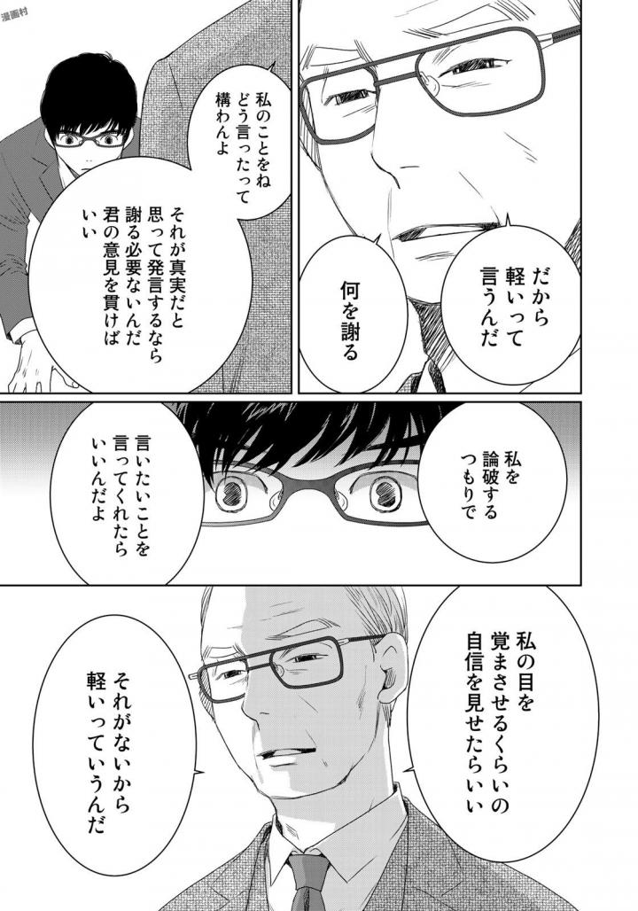 Sekai de ichiban Ore gaOO - Chapter 22 - Page 47